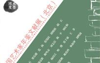 周末去哪看展覽？